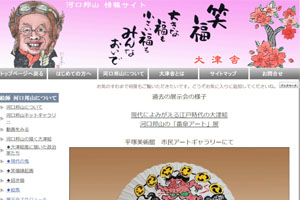 河口邦山情報サイト