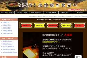 大津絵情報サイト